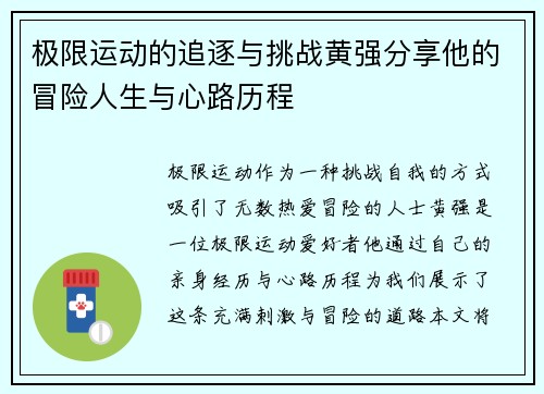 极限运动的追逐与挑战黄强分享他的冒险人生与心路历程